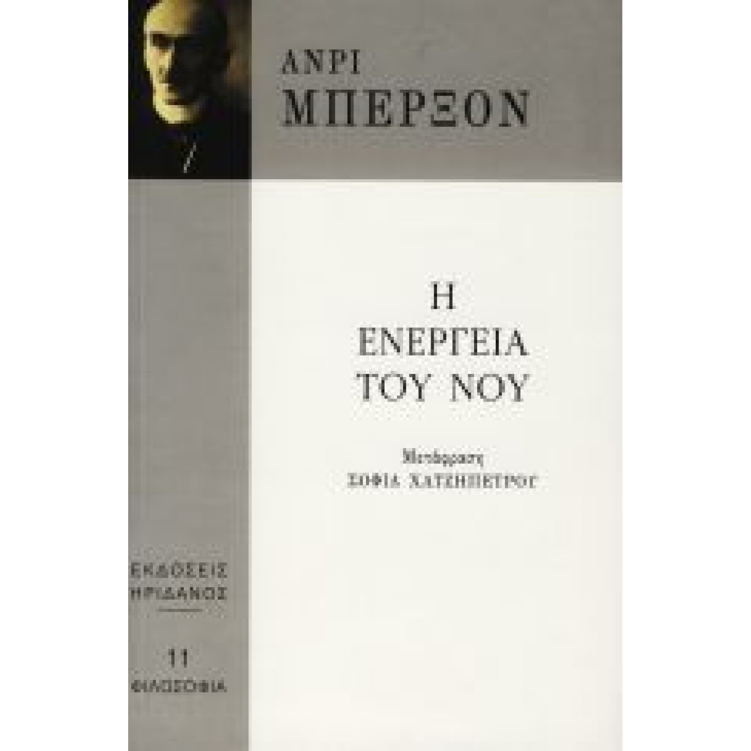 Η ενέργεια του νου