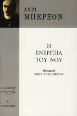 Η ενέργεια του νου