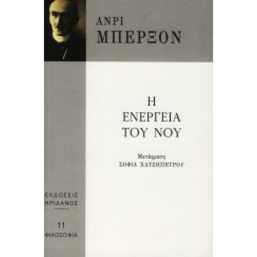 Η ενέργεια του νου Η ενέργεια του νου