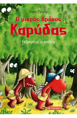 Ο μικρός δράκος Καρύδας: Εκδρομή με το σχολείο