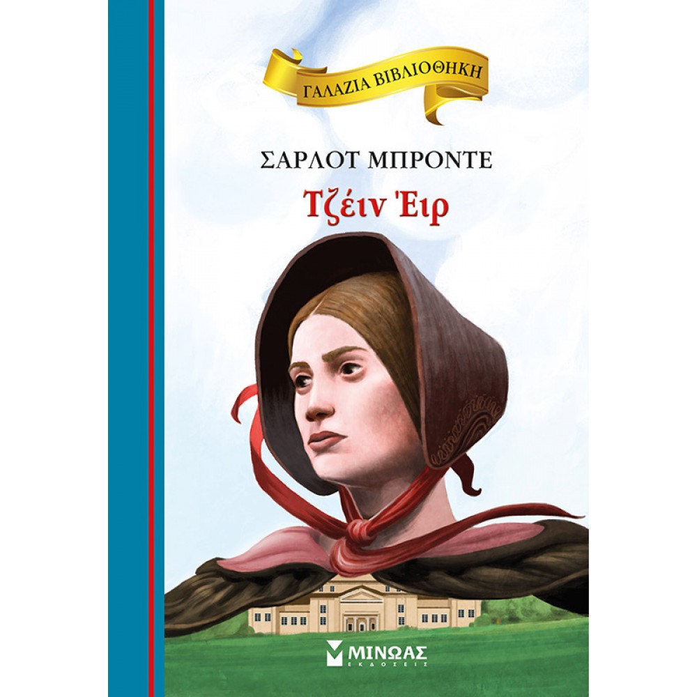 Τζέιν Έιρ Τζέιν Έιρ