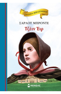 Τζέιν Έιρ