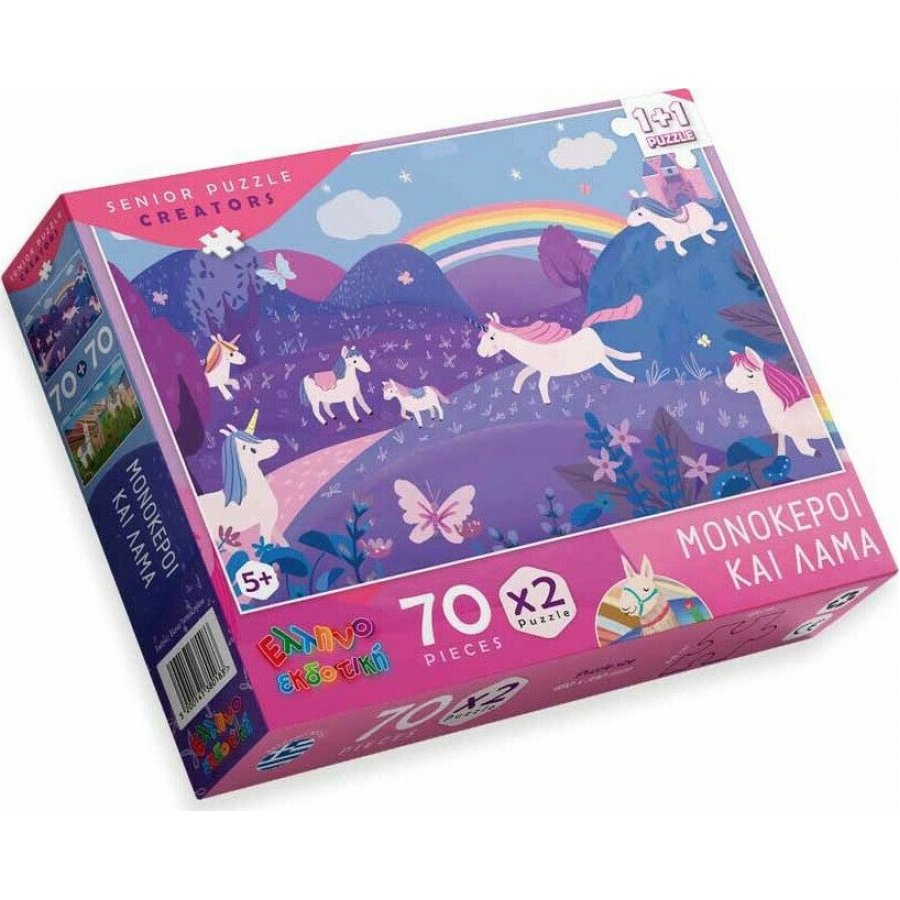 Ελληνοεκδοτική Παιδικό Puzzle Μονόκεροι και Λάμα Ελληνοεκδοτική Παιδικό Puzzle Μονόκεροι και Λάμα