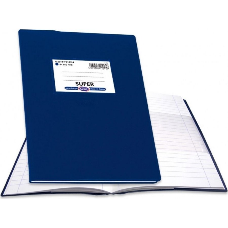 Skag Τετράδιο Εξήγηση Super P.P. 50 Φύλλων Ριγέ Μπλε 17 x 25cm (112956) Skag Τετράδιο Εξήγηση Super P.P. 50 Φύλλων Ριγέ Μπλε 17 x 25cm (112956)