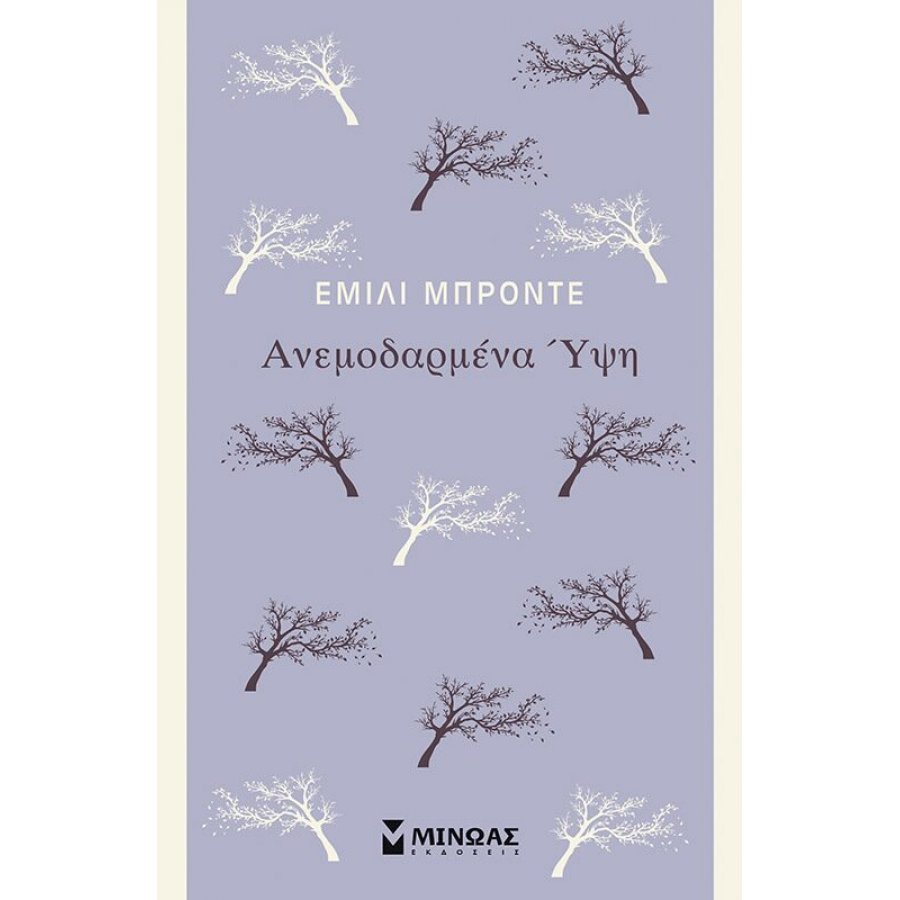 Ανεμοδαρμένα Ύψη Ανεμοδαρμένα Ύψη