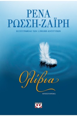 Ολίβια