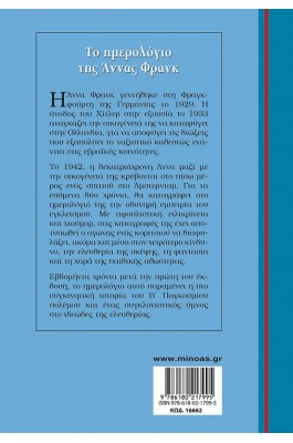 Το Ημερολόγιο της Άννας Φρανκ