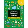 Καλοκαιρινές διακοπές: Για παιδιά που τελείωσαν τη Β΄Δημοτικού