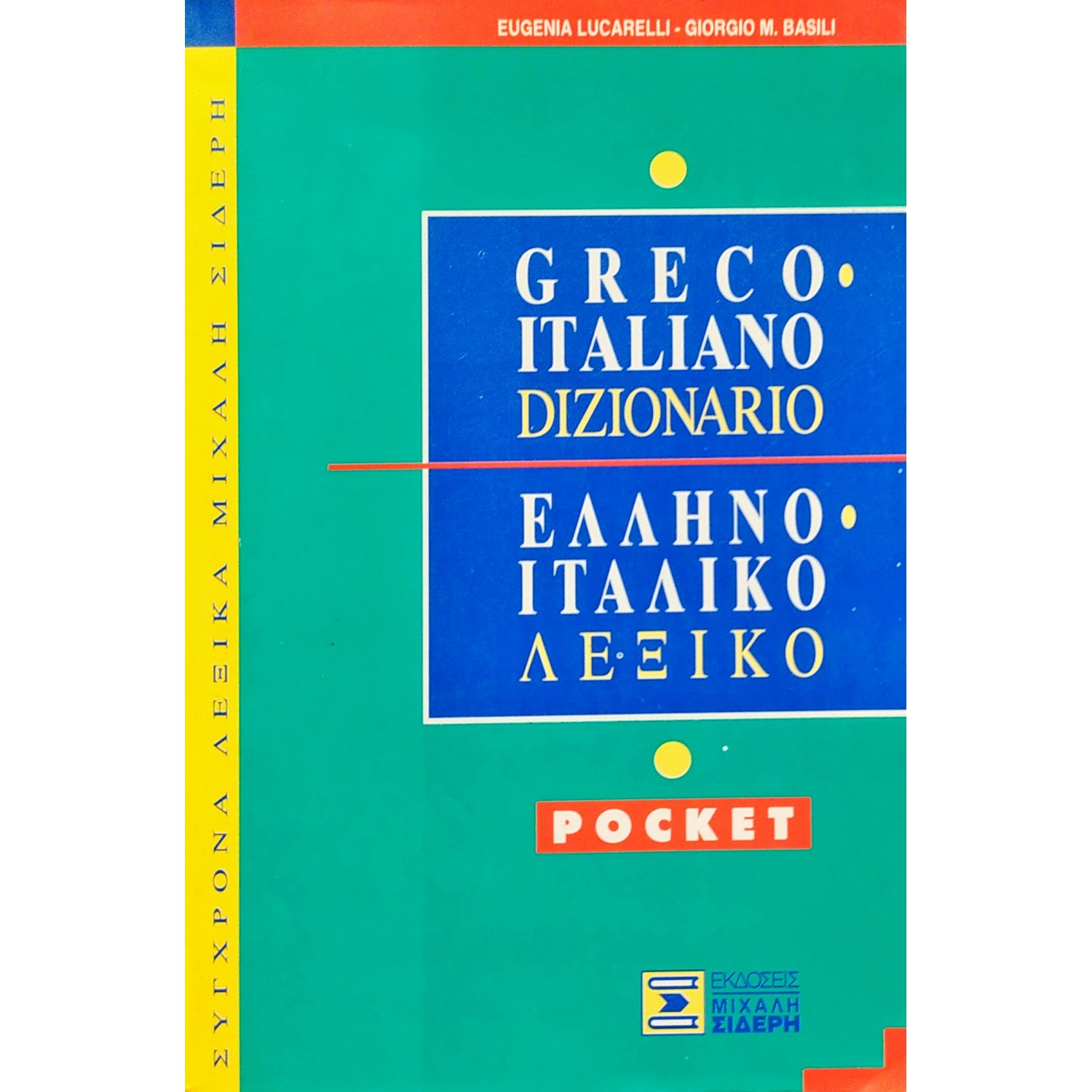 Έλληνο - Ιταλικό Λεξικό