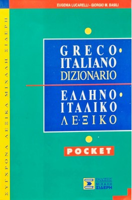 Έλληνο - Ιταλικό Λεξικό