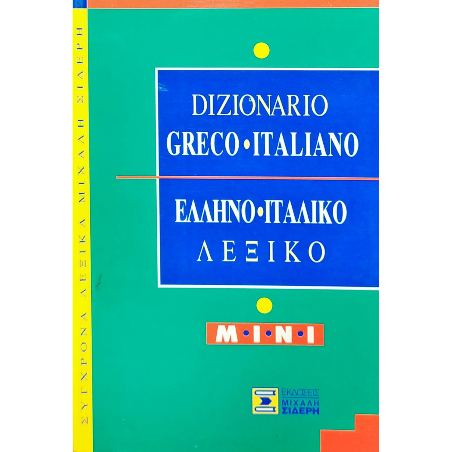 Ελληνο-Ιταλικό λεξικό