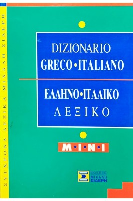 Ελληνο-Ιταλικό λεξικό