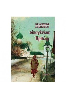 Οικογένεια Ορλώφ