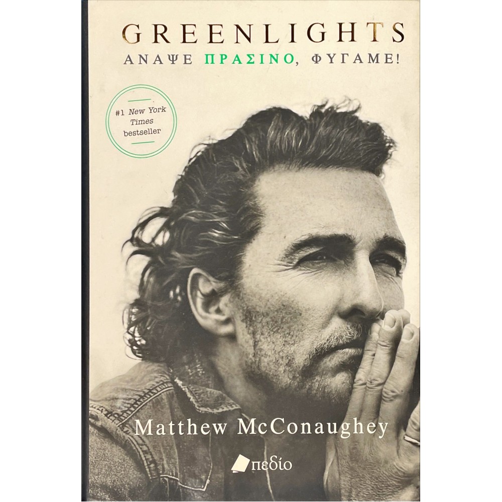 Greenlights