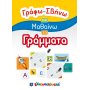 Γράφω - σβήνω και μαθαίνω γράμματα Γράφω - σβήνω και μαθαίνω γράμματα