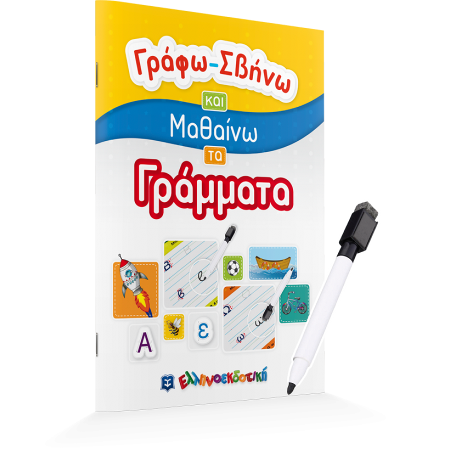 Γράφω - σβήνω και μαθαίνω γράμματα Γράφω - σβήνω και μαθαίνω γράμματα