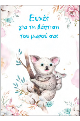 Spadi Κάρτα Βάπτισης ''Big Hug'' 12,7 x 17,8 cm (053104) Spadi Κάρτα Βάπτισης ''Big Hug'' 12,7 x 17,8 cm (053104)