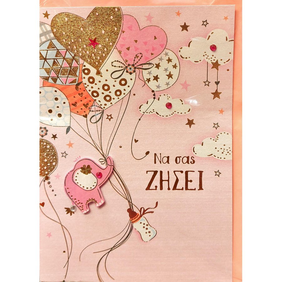 Spadi Κάρτα Γέννησης για κορίτσι "Sweet Dreams" 12,7 x 17,8 cm (053120) Spadi Κάρτα Γέννησης για κορίτσι "Sweet Dreams" 12,7 x 17,8 cm (053120)