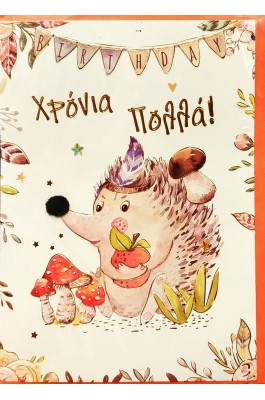 Spadi Ευχετήρια Κάρτα Γιορτής 'Happy Forrest'' 12,7 x 17,8 cm (054106)