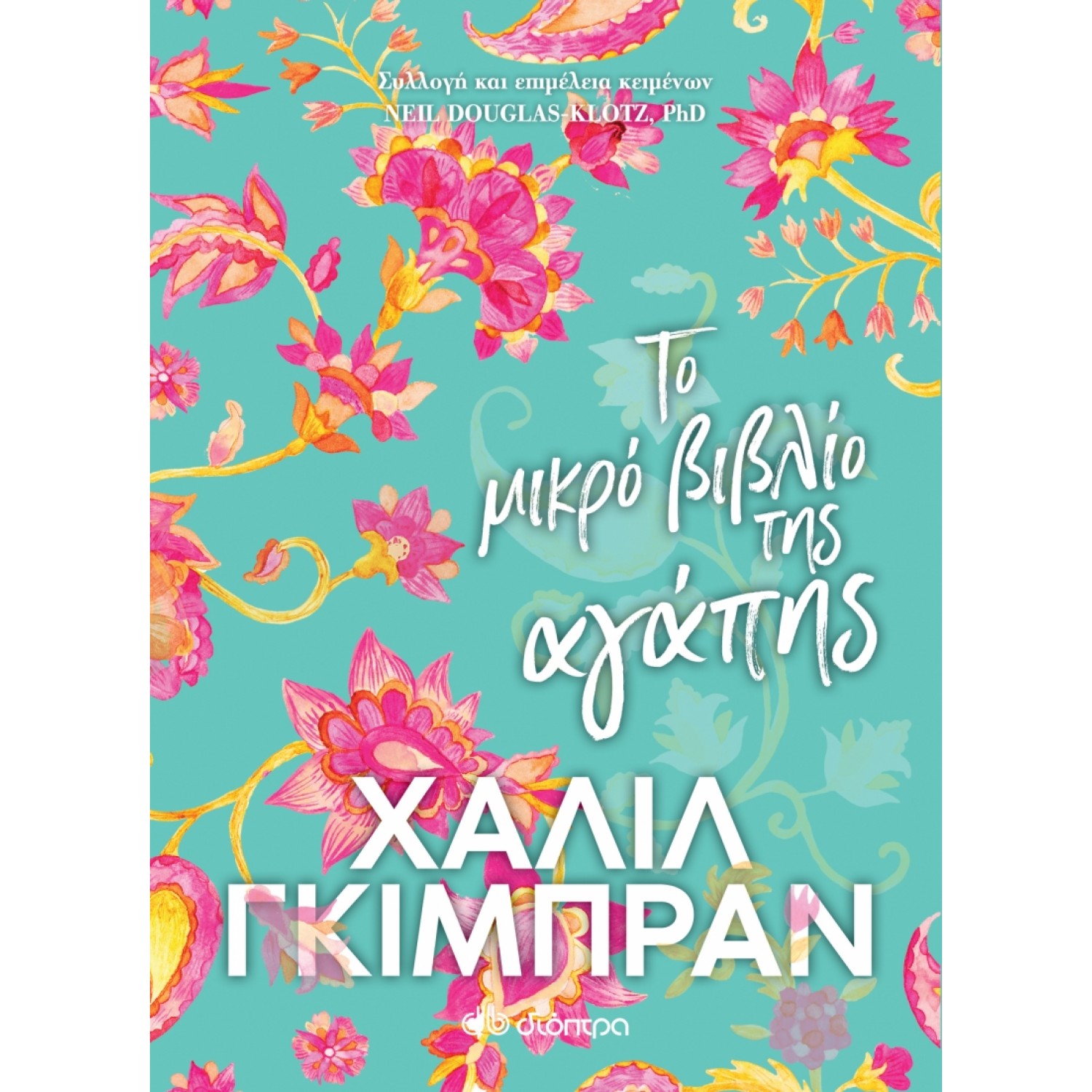Το μικρό βιβλίο της αγάπης