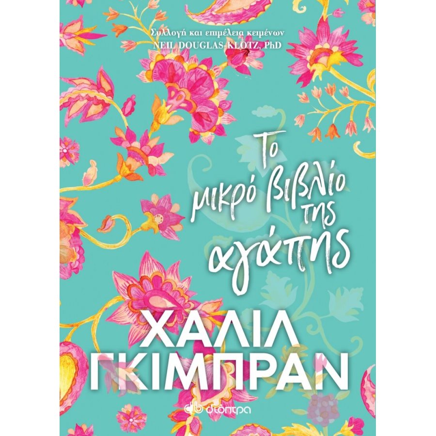 Το μικρό βιβλίο της αγάπης Το μικρό βιβλίο της αγάπης
