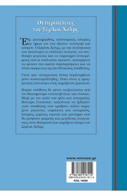 Οι Περιπέτειες του Σέρλοκ Χολμς