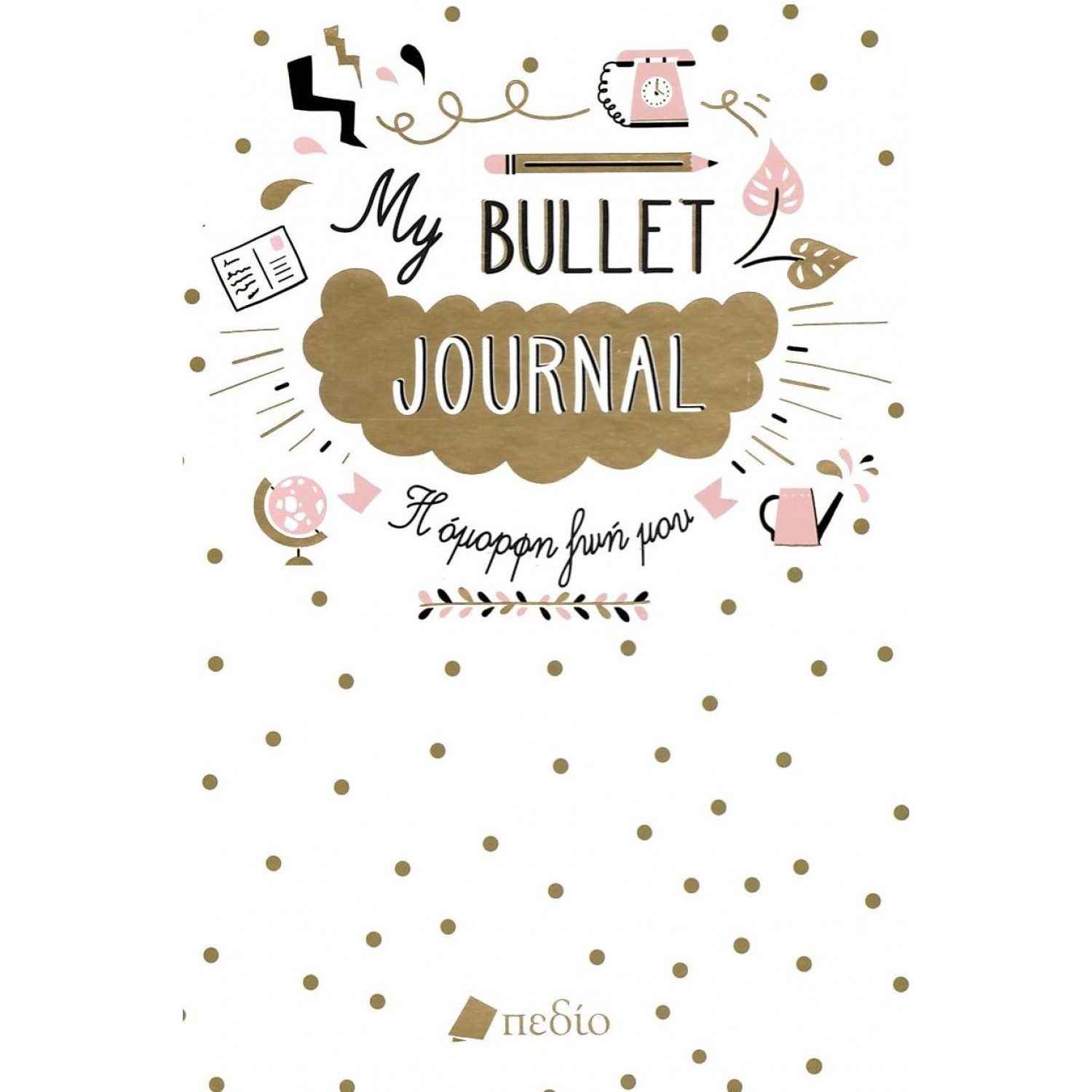 My Bullet Journal