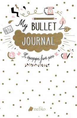 My Bullet Journal