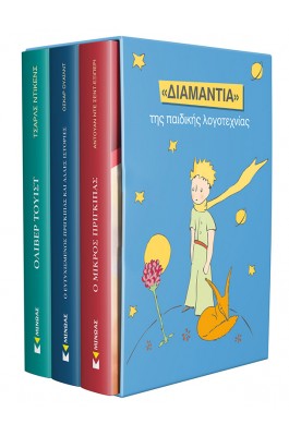 "Διαμάντια" της παιδικής λογοτεχνίας "Διαμάντια" της παιδικής λογοτεχνίας