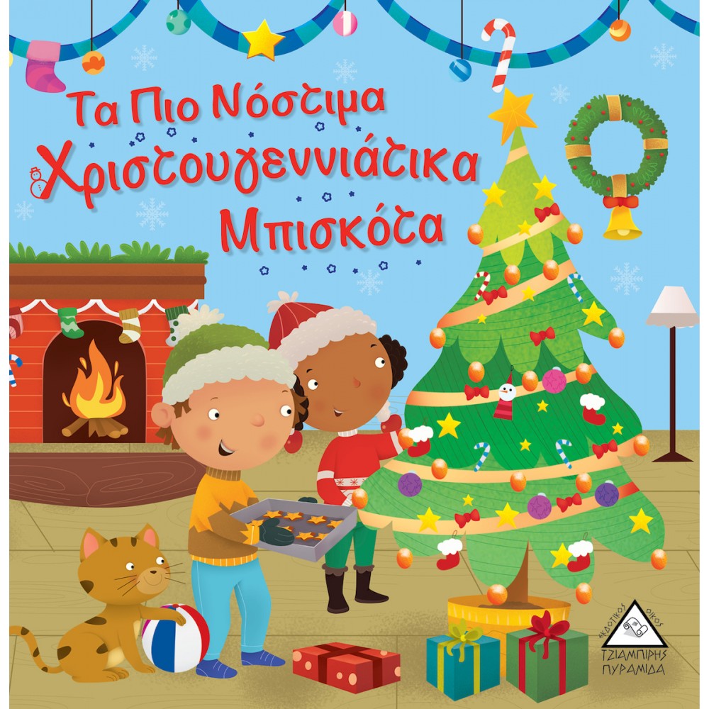 Τα πιο νόστιμα χριστουγεννιάτικα μπισκότα Τα πιο νόστιμα χριστουγεννιάτικα μπισκότα