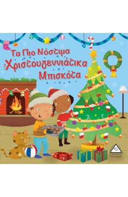 Τα πιο νόστιμα χριστουγεννιάτικα μπισκότα