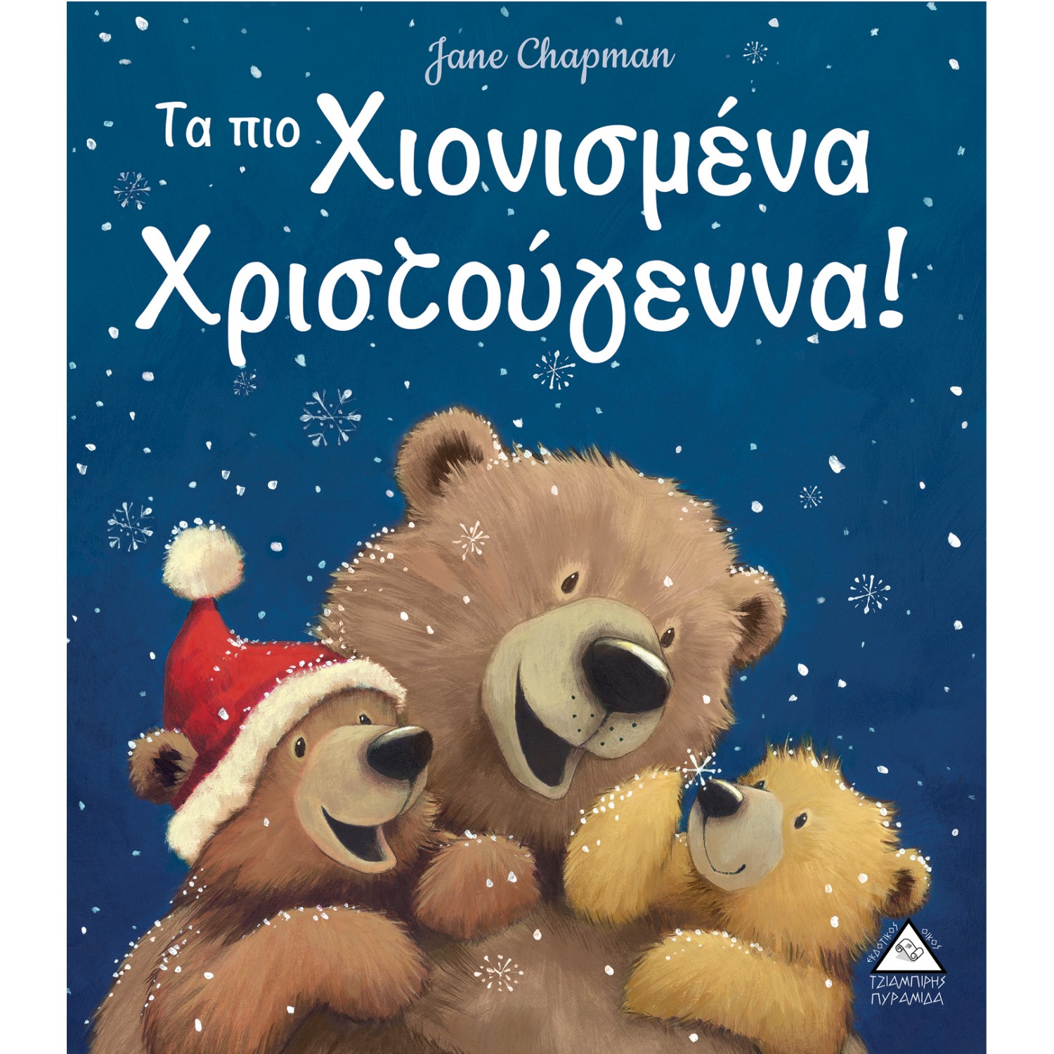Τα πιο χιονισμένα Χριστούγεννα!
