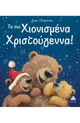 Τα πιο χιονισμένα Χριστούγεννα!