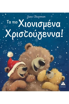 Τα πιο χιονισμένα Χριστούγεννα!