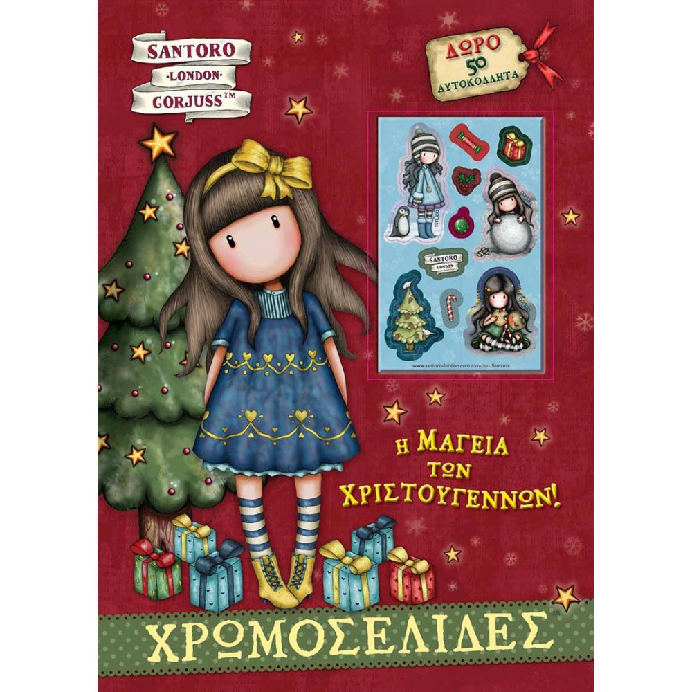 Santoro Gorjuss+ 50 Αυτοκόλλητα - Η μαγεία των Χριστουγέννων Santoro Gorjuss+ 50 Αυτοκόλλητα - Η μαγεία των Χριστουγέννων