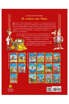 Η Στάση του Νίκα, η µεγάλη εξέγερση