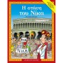 Η Στάση του Νίκα, η µεγάλη εξέγερση