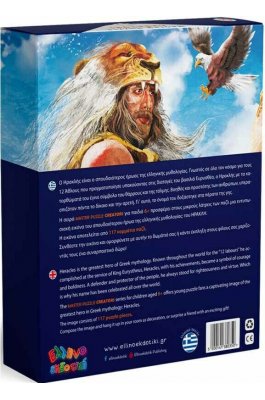 Ελληνοεκδοτική Παιδικό Puzzle Ηρακλής Ελληνοεκδοτική Παιδικό Puzzle Ηρακλής