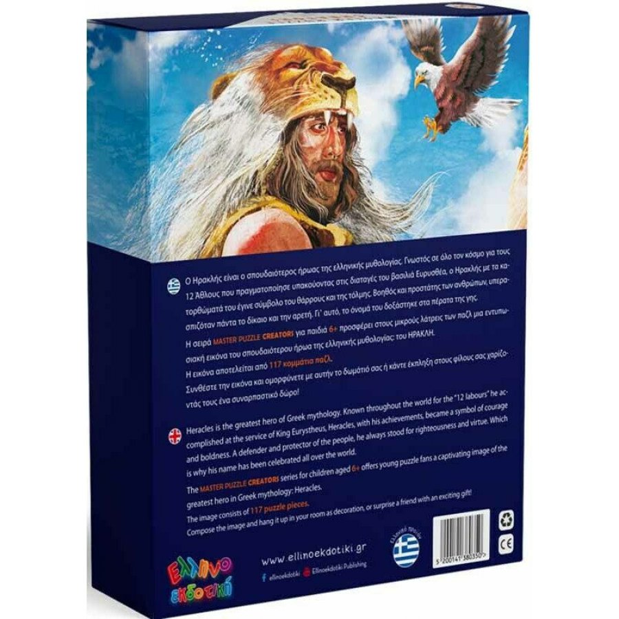 Ελληνοεκδοτική Παιδικό Puzzle Ηρακλής Ελληνοεκδοτική Παιδικό Puzzle Ηρακλής