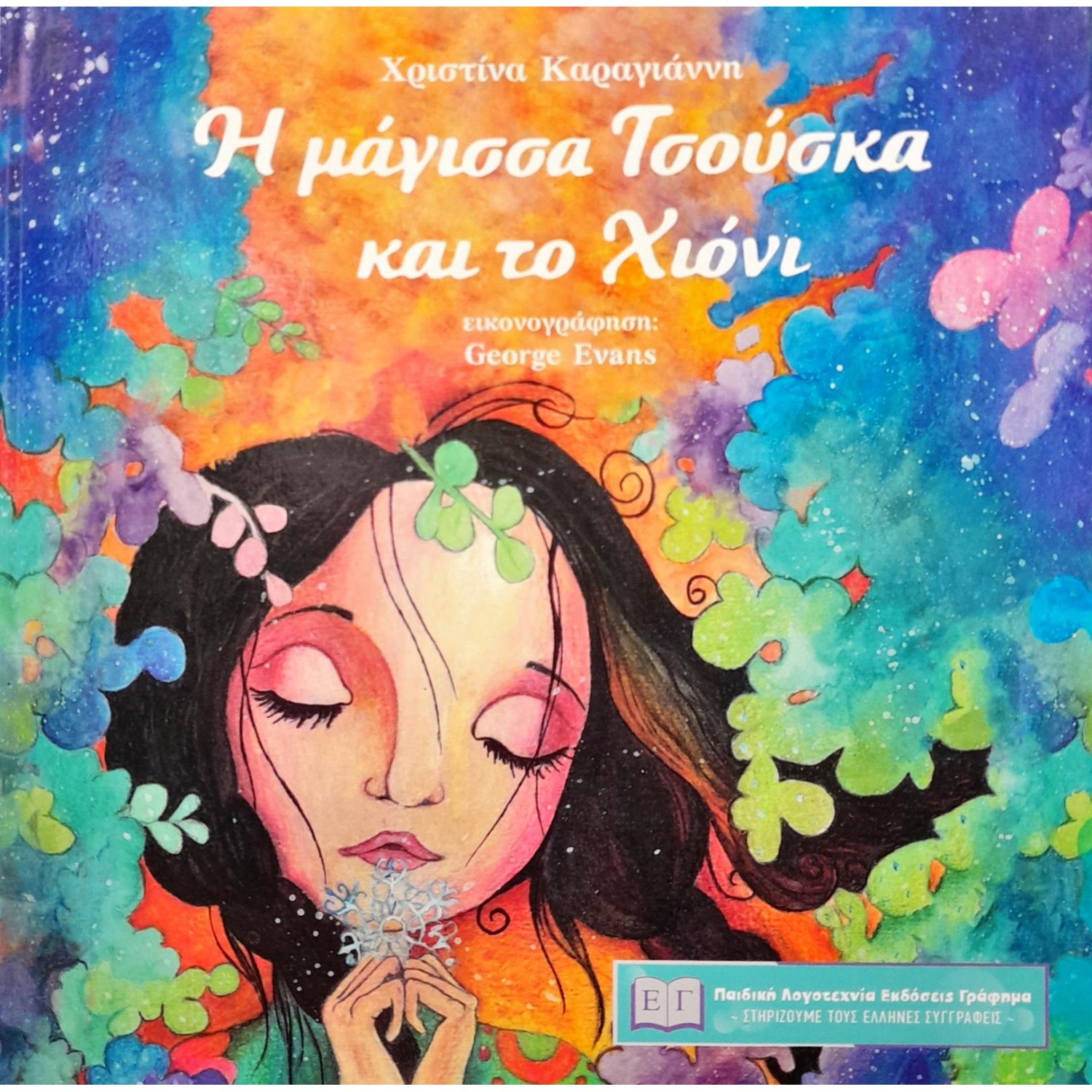 Η μάγισσα Τσούσκα και το χιόνι