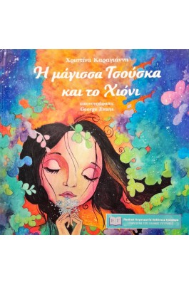 Η μάγισσα Τσούσκα και το χιόνι
