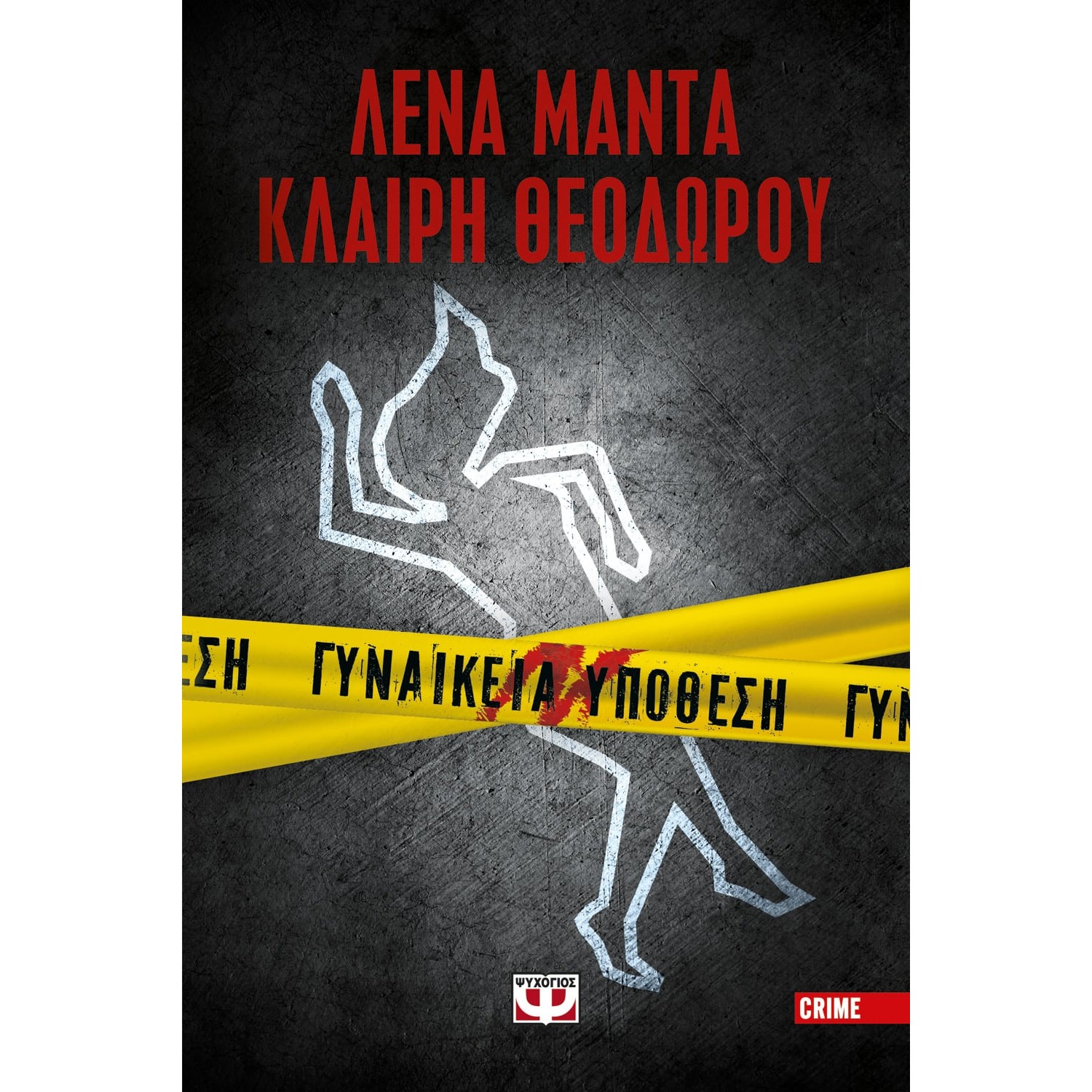 Γυναικεία υπόθεση