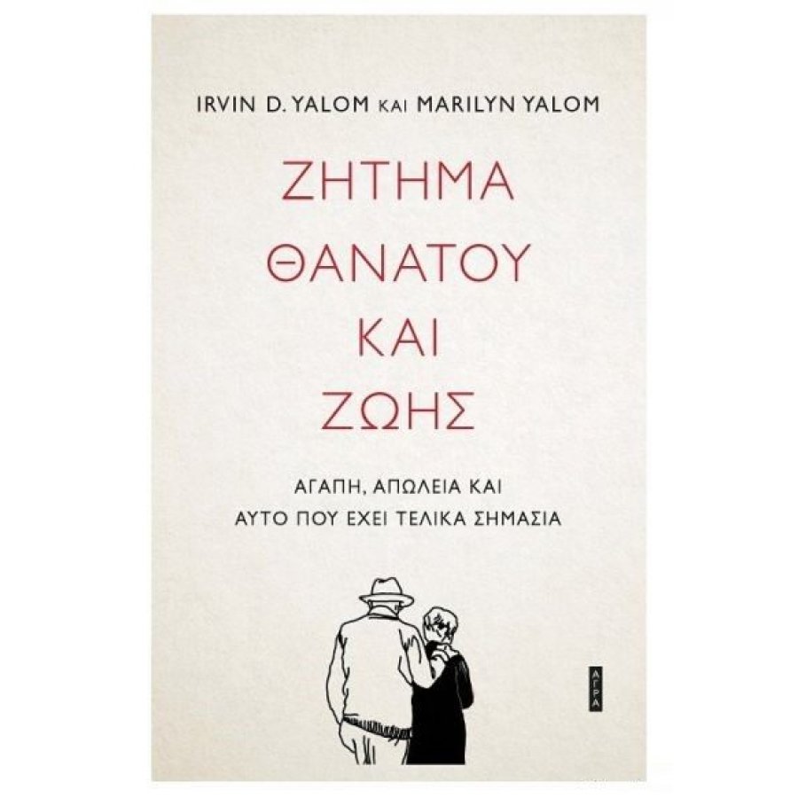 Ζήτημα θανάτου και ζωής Ζήτημα θανάτου και ζωής