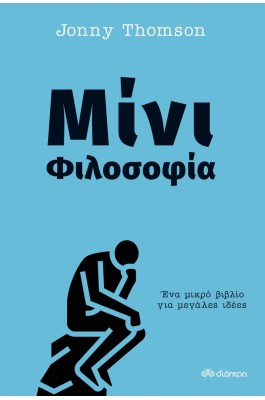 Μίνι φιλοσοφία