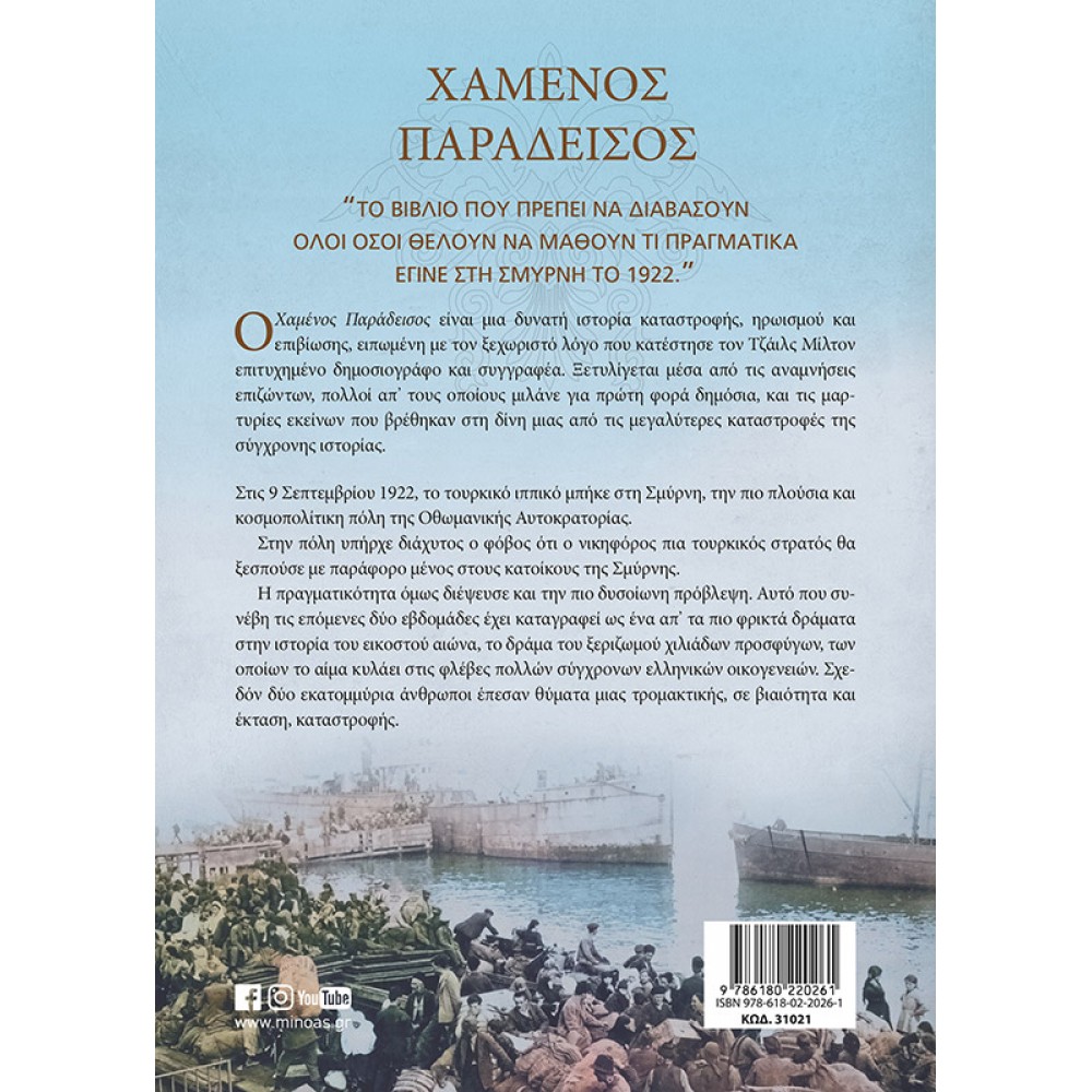 Χαμένος παράδεισος Χαμένος παράδεισος