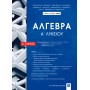 Άλγεβρα Α' Λυκείου Α' Τόμος