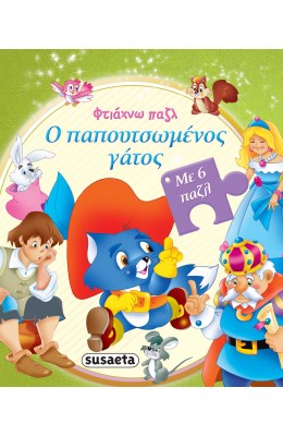 Ο παπουτσωμένος γάτος