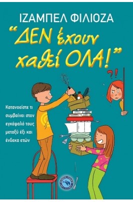 Δεν έχουν χαθεί όλα!