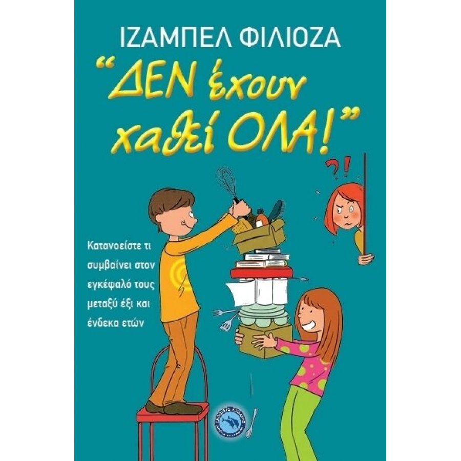 Δεν έχουν χαθεί όλα! Δεν έχουν χαθεί όλα!
