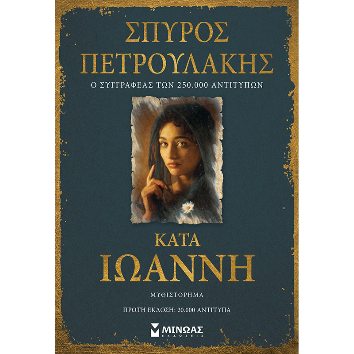 Κατά Ιωάννη